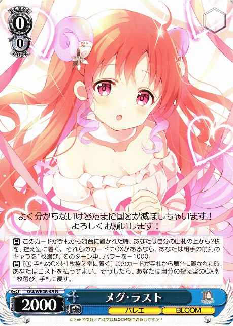 Weiss Schwarz GU/WE46-49 Megu Lust N Is the Order a Rabbit?
