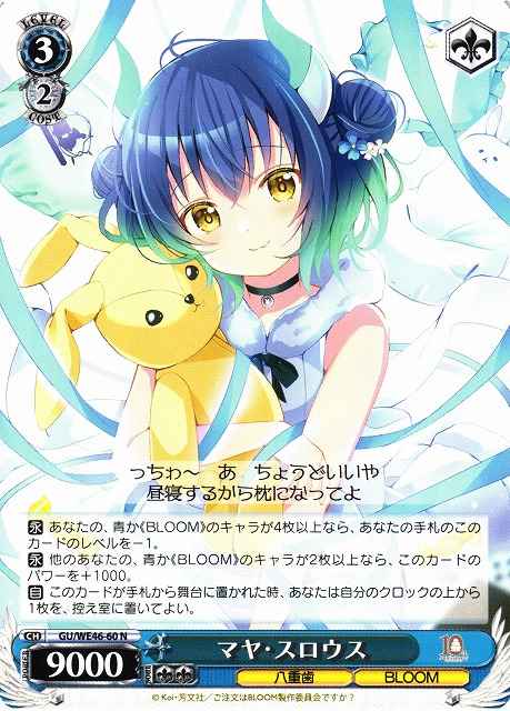 Weiss Schwarz GU/WE46-60 Maya Sloth N Is the Order a Rabbit?
