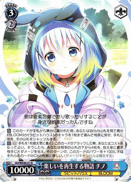 Weiss Schwarz GU/WE46-61 Chino Replaying the Fun Story N Is the Order a Rabbit?