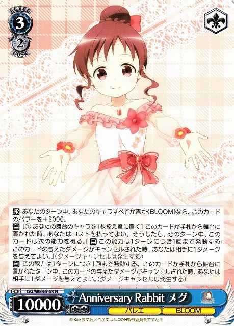 Weiss Schwarz GU/WE46-63 Megu Anniversary Rabbit N Is the Order a Rabbit?