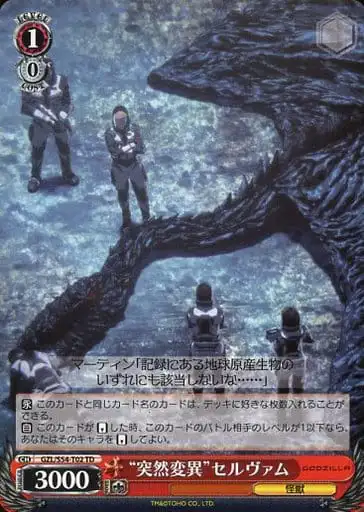 Weiss Schwarz GZL/S54-T02 Sudden Mutation Servum TD GODZILLA