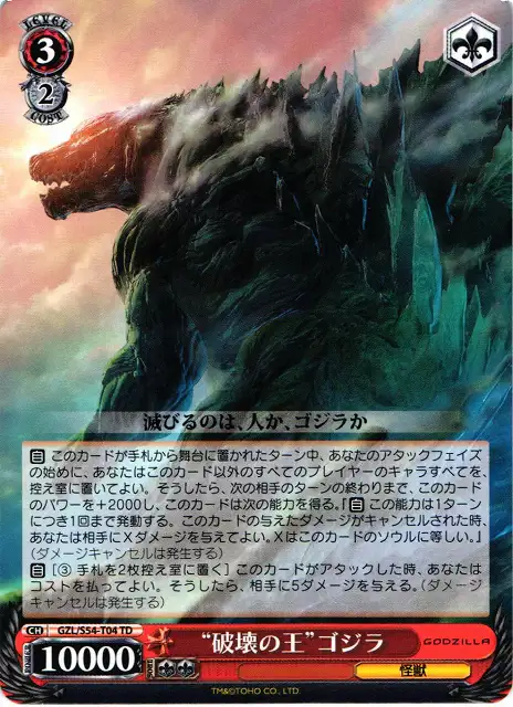 Weiss Schwarz GZL/S54-T04 King of Destruction Godzilla TD GODZILLA