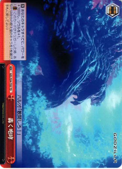 Weiss Schwarz GZL/S54-T05 Thundering Roar TD GODZILLA