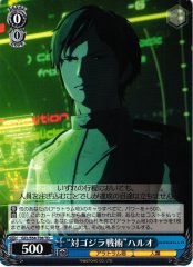 Weiss Schwarz GZL/S54-T06 Anti Godzilla Tactics Haruo TD GODZILLA