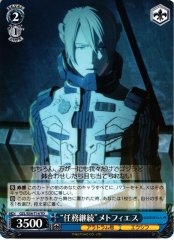 Weiss Schwarz GZL/S54-T14 Continuing Mission Metphies TD GODZILLA