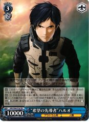 Weiss Schwarz GZL/S54-T16 Vanguard of Hope Haruo TD GODZILLA