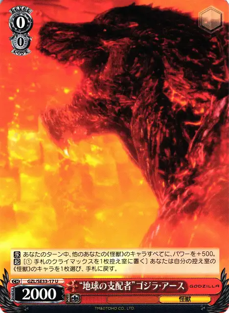Weiss Schwarz GZL/SE33-17 Ruler of Earth Godzilla Earth U GODZILLA