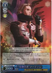 Weiss Schwarz GZL/SE33-26 Biologist Martin R GODZILLA [FOIL]