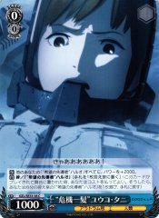 Weiss Schwarz GZL/SE33-38 Close Call Yuko Tani C GODZILLA