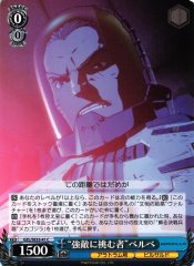 Weiss Schwarz GZL/SE33-41 Challenge the Strong Belu Be C GODZILLA