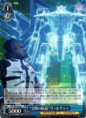Weiss Schwarz GZL/SE33-44 Fruit of Civilization Vulture C GODZILLA
