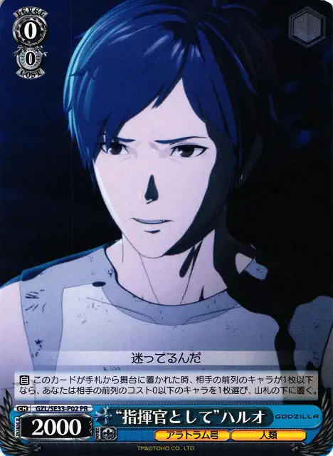 Weiss Schwarz GZL/SE33-P02 As Commander Haruo PR GODZILLA