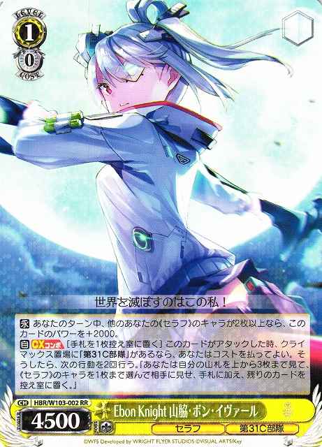 Weiss Schwarz HBR/W103-002 Ivar Bon Yamawaki Ebon Knight RR Heaven Burns Red
