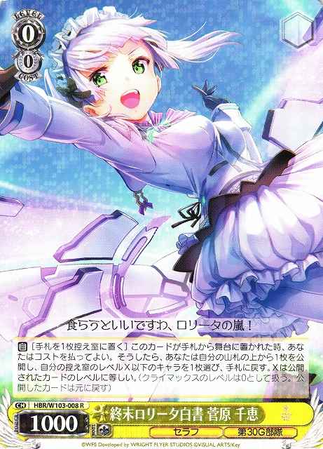 Weiss Schwarz HBR/W103-008 Chie Sugawara Final Lolita White Book R Heaven Burns Red