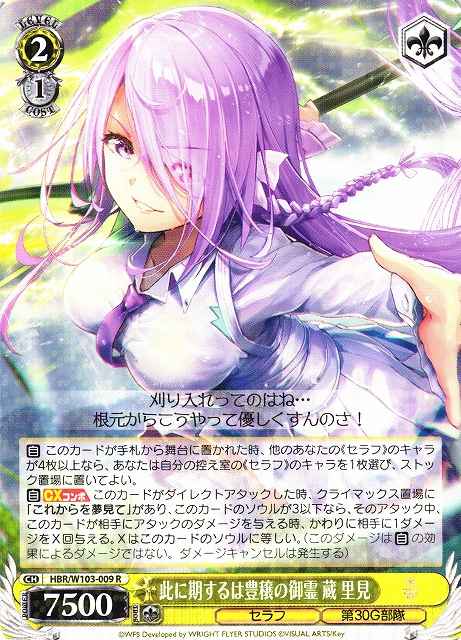 Weiss Schwarz HBR/W103-009 Satomi Kura Hoping for the Spirit of Fertility R Heaven Burns Red