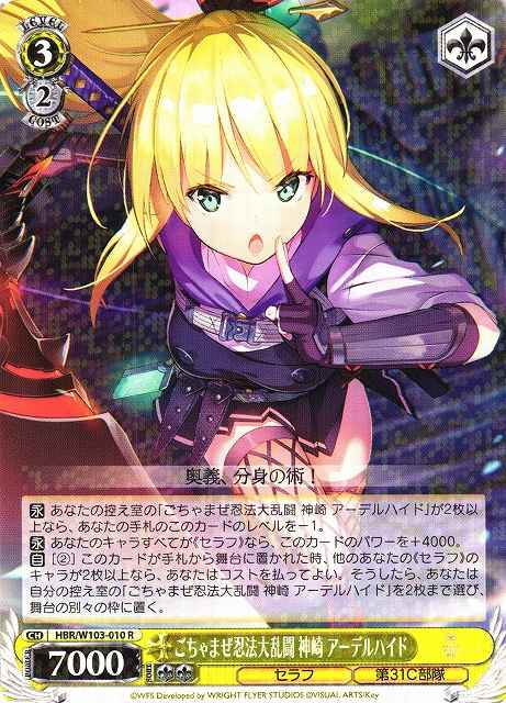 Weiss Schwarz HBR/W103-010 Adelheid Kanzaki Mixed Ninjutsu Melee R Heaven Burns Red