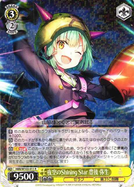 Weiss Schwarz HBR/W103-011 Yayoi Bungo Shining Star on the Night Sky R Heaven Burns Red