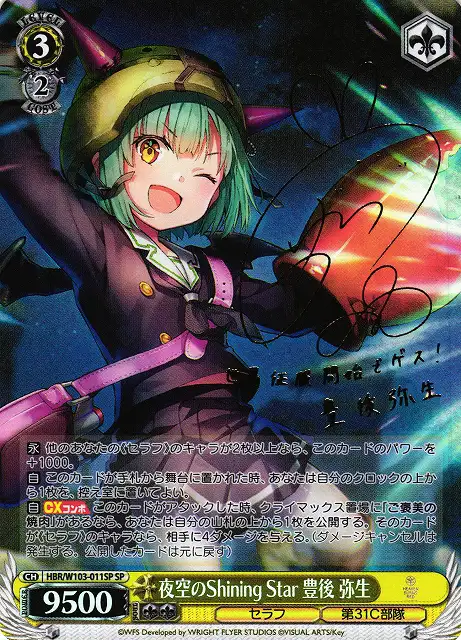 Weiss Schwarz HBR/W103-011SP Yayoi Bungo Shining Star on the Night Sky SP Heaven Burns Red [SIGNED]