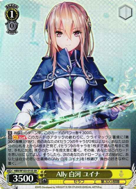 Weiss Schwarz HBR/W103-015S Yuina Shirakawa Ally SR Heaven Burns Red