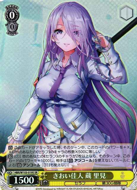 Weiss Schwarz HBR/W103-019S Satomi Kura Enthusiastic Beauty SR Heaven Burns Red