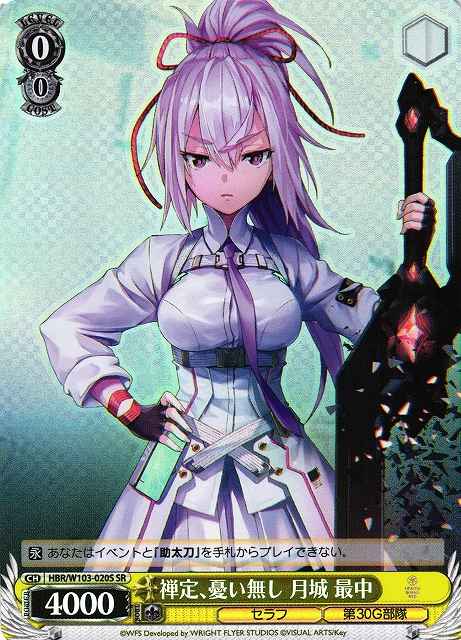 Weiss Schwarz HBR/W103-020S Monaka Tsukishiro Concentrated with No Worries SR Heaven Burns Red