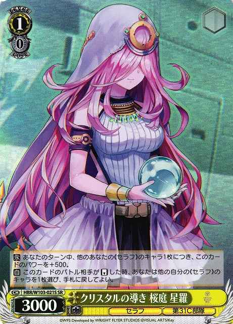 Weiss Schwarz HBR/W103-021S Seira Sakuraba Guidance of the Crystal SR Heaven Burns Red