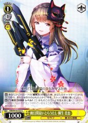Weiss Schwarz HBR/W103-023 Miya Kiryu Gloomy Lonely but Pretty C Heaven Burns Red