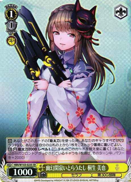 Weiss Schwarz HBR/W103-023S Miya Kiryu Gloomy Lonely but Pretty SR Heaven Burns Red