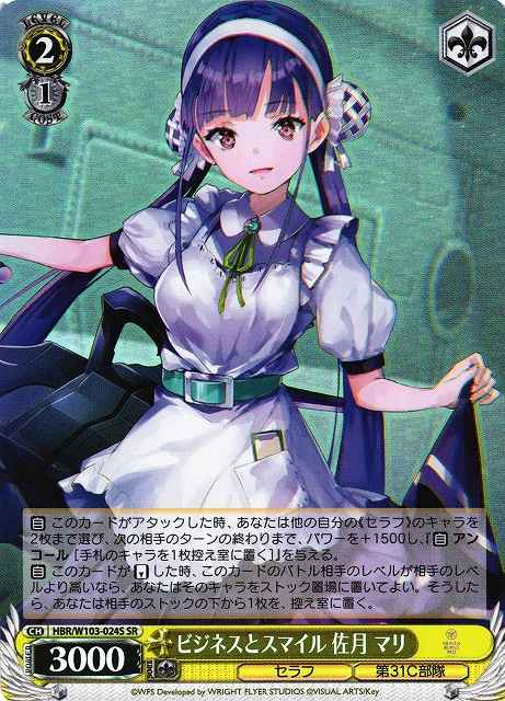 Weiss Schwarz HBR/W103-024S Mari Satsuki Business and Smile SR Heaven Burns Red