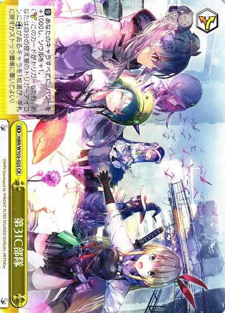 Weiss Schwarz HBR/W103-025 Unit 31C CR Heaven Burns Red