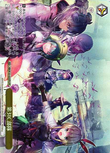 Weiss Schwarz HBR/W103-025OFR Unit 31C OFR Heaven Burns Red