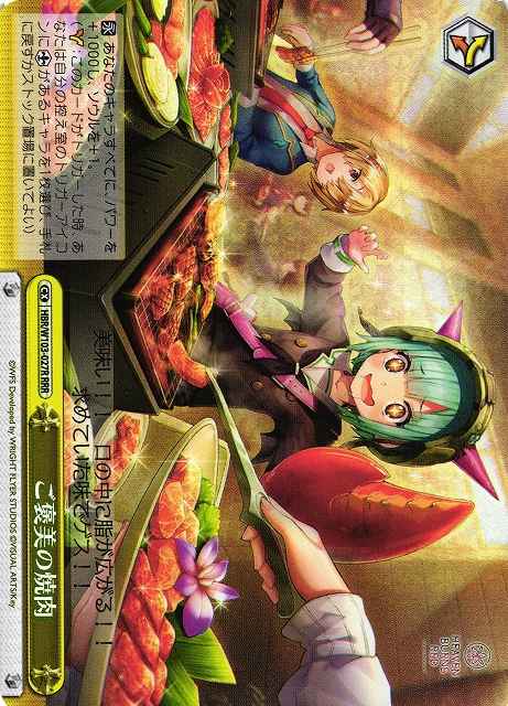 Weiss Schwarz HBR/W103-027R Yakiniku as Reward RRR Heaven Burns Red