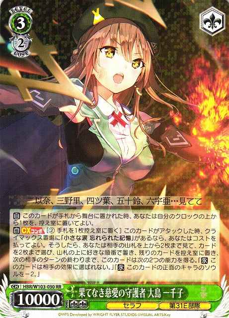 Weiss Schwarz HBR/W103-030 Ichiko Ohshima Eternal Merciful Guardian RR Heaven Burns Red