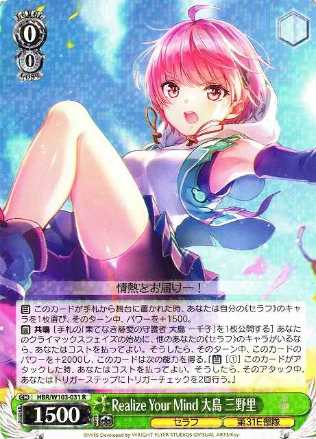 Weiss Schwarz HBR/W103-031 Minori Ohshima Realize Your Mind R Heaven Burns Red