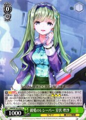 Weiss Schwarz HBR/W103-042 Risa Murofushi Dearest Receiver C Heaven Burns Red