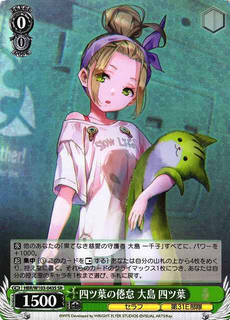 Weiss Schwarz HBR/W103-043S Yotsuha Ohshima Yotsuha s Burnout SR Heaven Burns Red