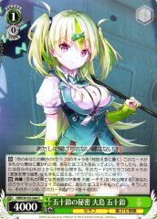 Weiss Schwarz HBR/W103-044 Isuzu Ohshima Isuzu s Secret C Heaven Burns Red