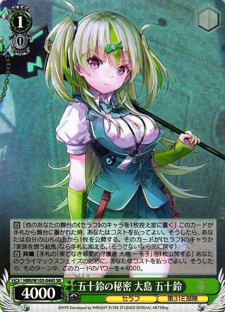 Weiss Schwarz HBR/W103-044S Isuzu Ohshima Isuzu s Secret SR Heaven Burns Red