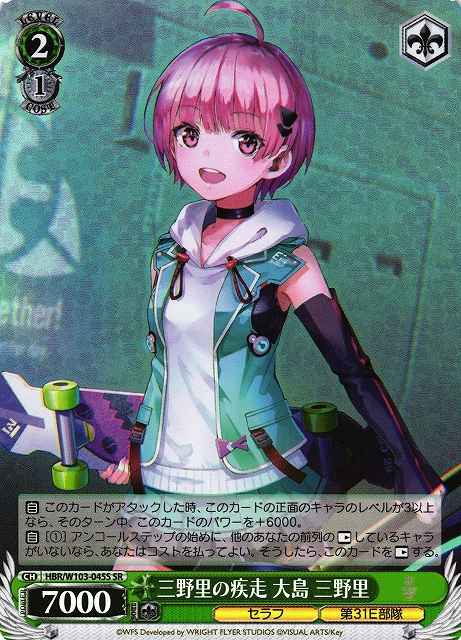 Weiss Schwarz HBR/W103-045S Minori Ohshima Minori s Dash SR Heaven Burns Red
