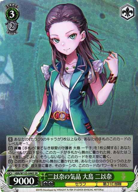 Weiss Schwarz HBR/W103-046S Niina Ohshima Niina s Grace SR Heaven Burns Red