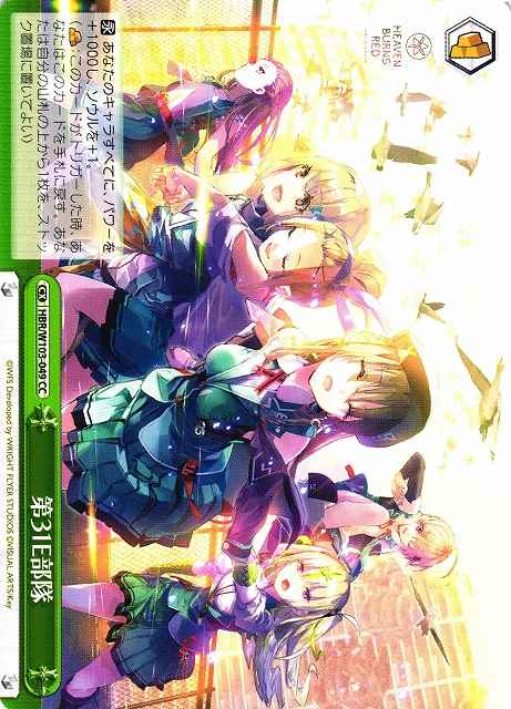 Weiss Schwarz HBR/W103-049 Unit 31E CC Heaven Burns Red