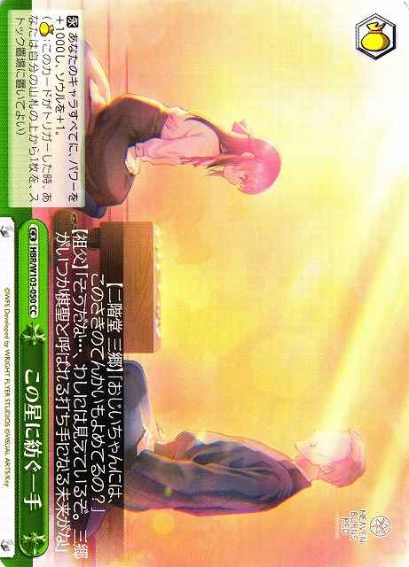 Weiss Schwarz HBR/W103-050 The Hand Weaving the Stars CC Heaven Burns Red