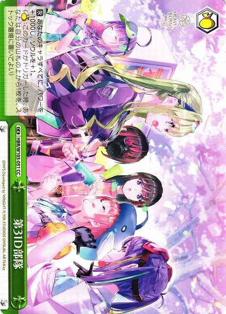 Weiss Schwarz HBR/W103-051 Unit 31D CC Heaven Burns Red