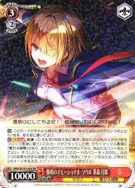 Weiss Schwarz HBR/W103-054 Ruka Kayamori Emotional Soul at Dawn RR Heaven Burns Red