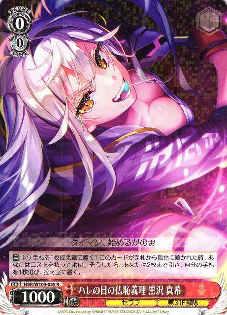 Weiss Schwarz HBR/W103-055 Maki Kurosawa Snapping on a Sunny Day R Heaven Burns Red