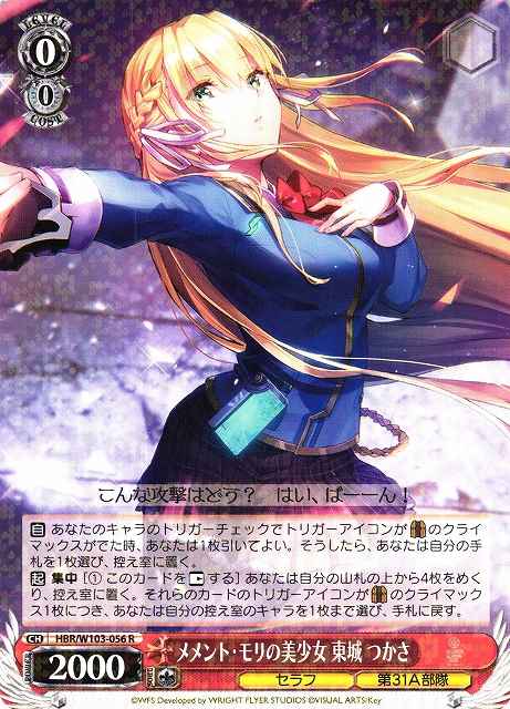 Weiss Schwarz HBR/W103-056 Tsukasa Tojo Memento Mori Beauty R Heaven Burns Red