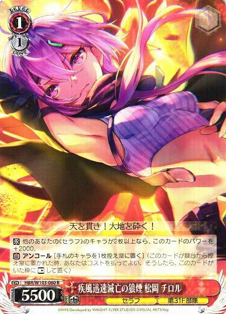 Weiss Schwarz HBR/W103-060 Chiroru Matsuoka Signal of Hasty End R Heaven Burns Red