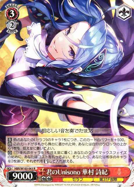 Weiss Schwarz HBR/W103-063 Shiki Hanamura Unisono with You R Heaven Burns Red
