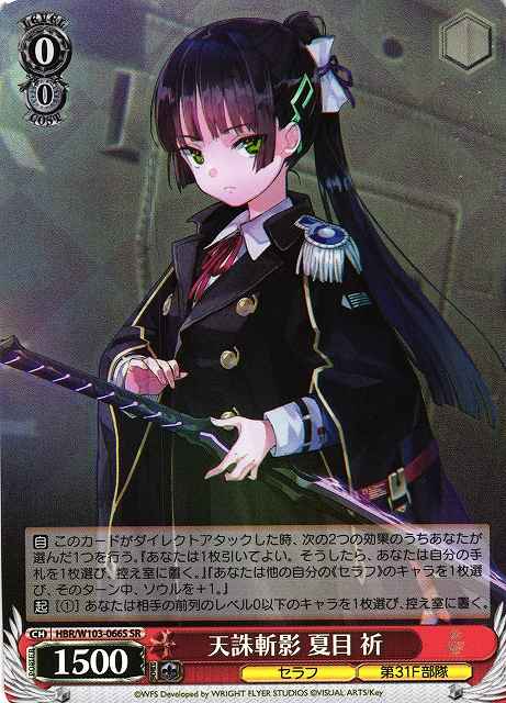 Weiss Schwarz HBR/W103-066S Inori Natsume Shadow Slicing Divine Punishment SR Heaven Burns Red