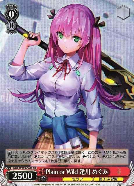 Weiss Schwarz HBR/W103-067S Megumi Aikawa Plain or Wild SR Heaven Burns Red